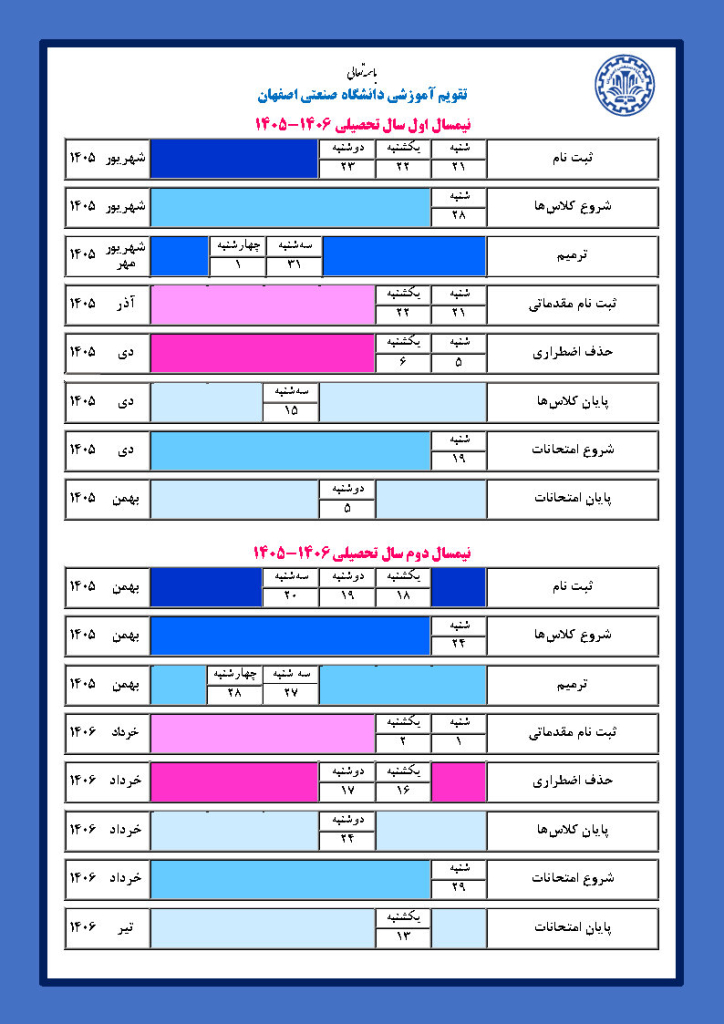 تقویم آموزشی