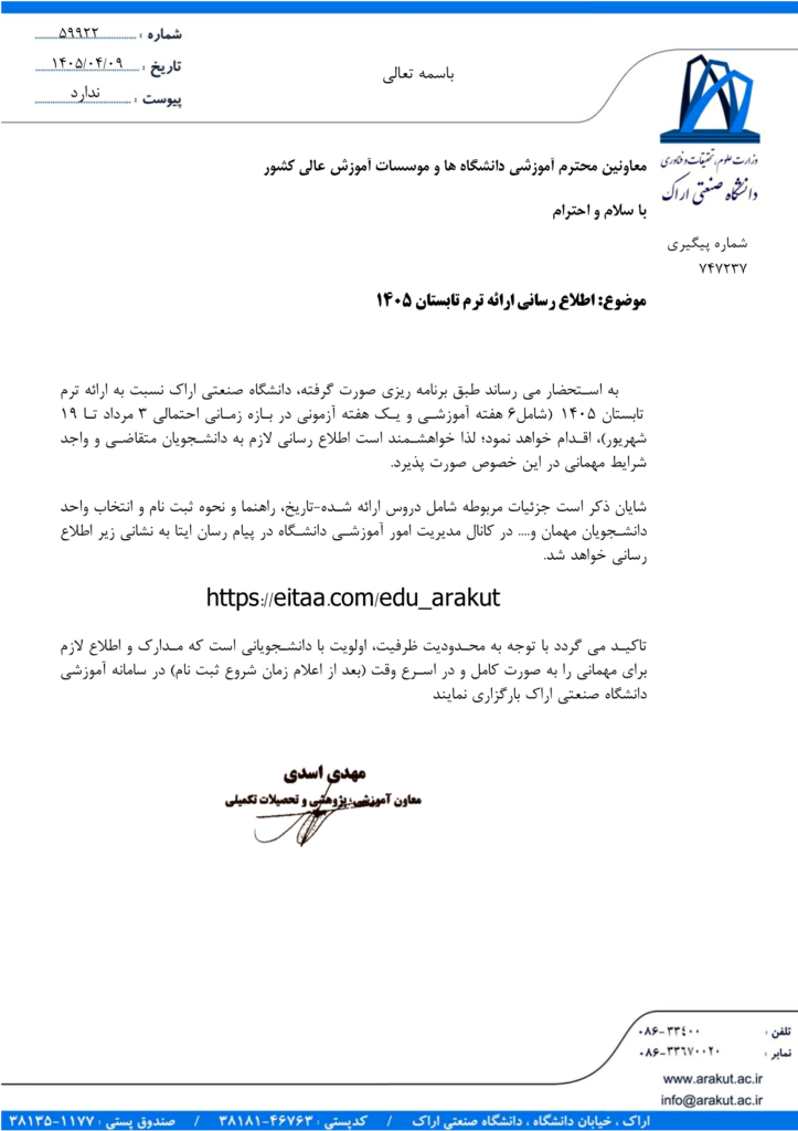 دانشگاه اراک