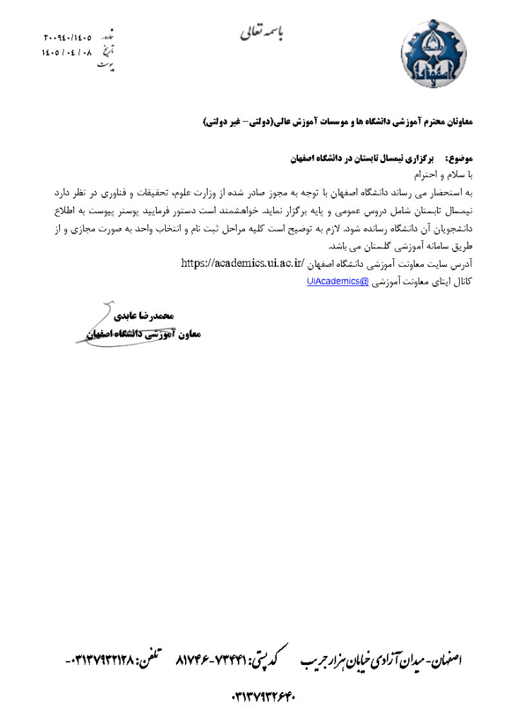 دانشگاه اصفهان